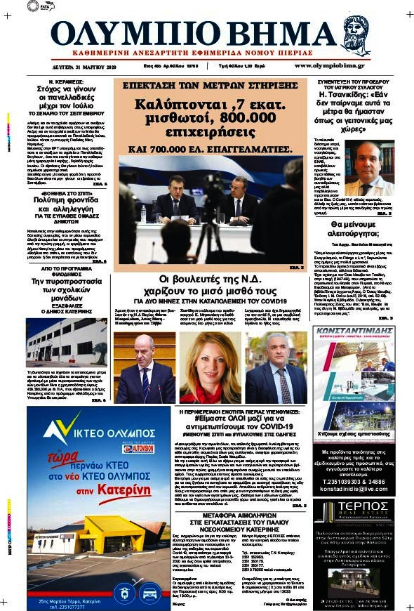 Ολύμπιο Βήμα