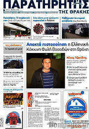 /Παρατηρητής