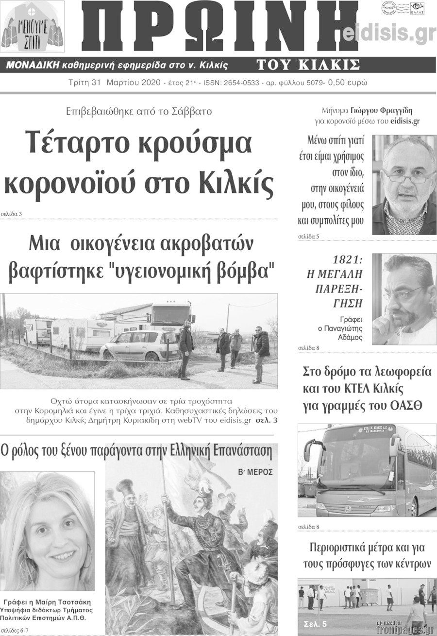 Πρωινή του Κιλκίς