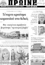 /Πρωινή του Κιλκίς