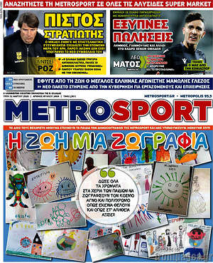 Πρωτοσέλιδο εφημερίδας MetroSport - protoselida