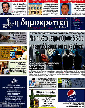 Πρωτοσέλιδο Δημοκρατική Ρόδου