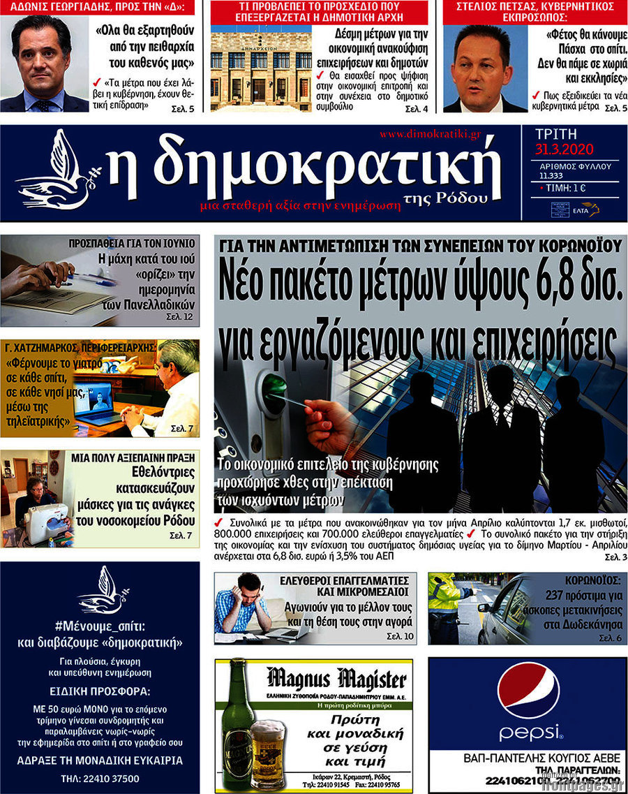 Δημοκρατική Ρόδου