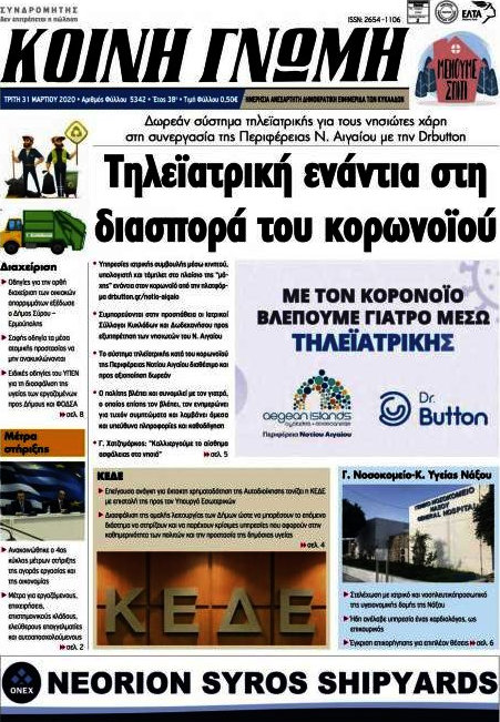 Κοινή Γνώμη