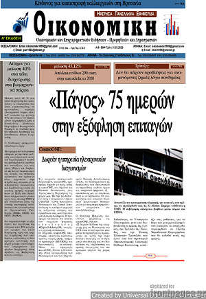 Πρωτοσέλιδο Οικονομική