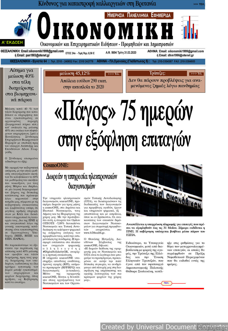 Οικονομική