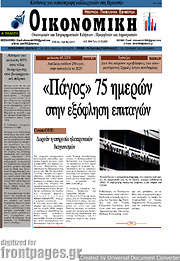 /Οικονομική