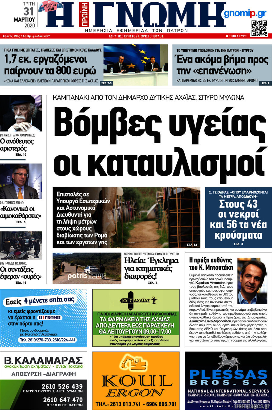 Η Γνώμη