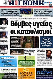 /Η Γνώμη