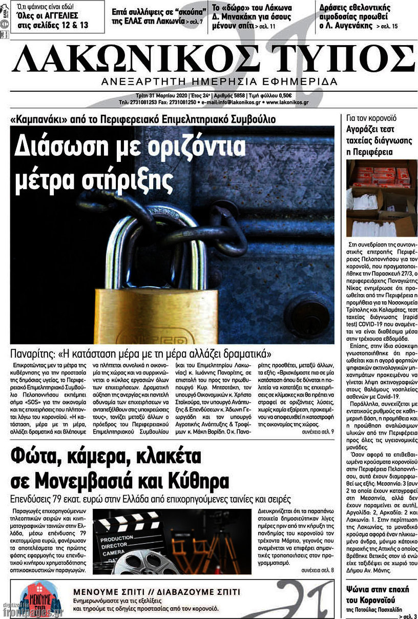 Λακωνικός Τύπος