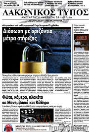 /Λακωνικός Τύπος