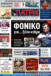 /Πατρίς