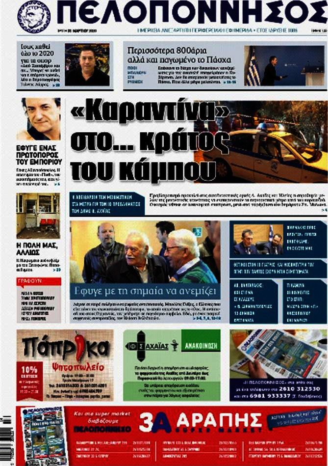 Πελοπόννησος