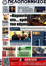 /Πελοπόννησος