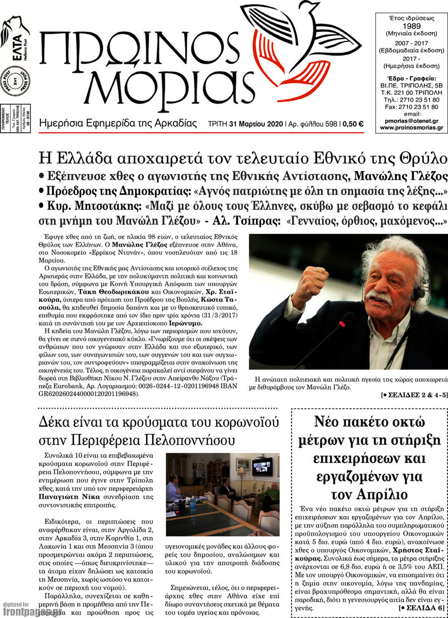 Πρωινός Μοριάς