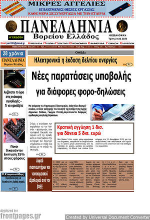Πρωτοσέλιδο Πανελλήνια Β. Ελλάδος