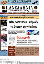 /Πανελλήνια Β. Ελλάδος