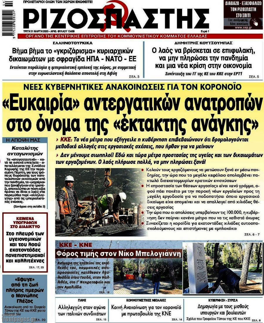 Ριζοσπάστης