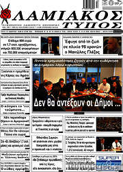 /Λαμιακός Τύπος