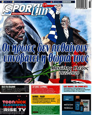 Πρωτοσέλιδο εφημερίδας SporTime - protoselida