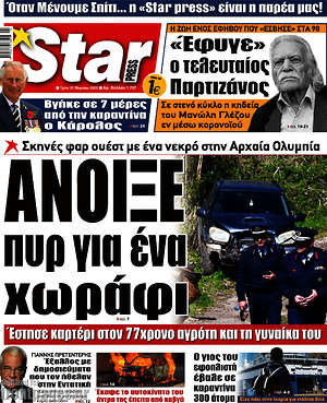Πρωτοσέλιδο εφημερίδας Star press - protoselida