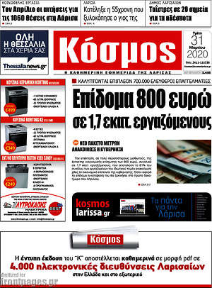 Πρωτοσέλιδο Κόσμος