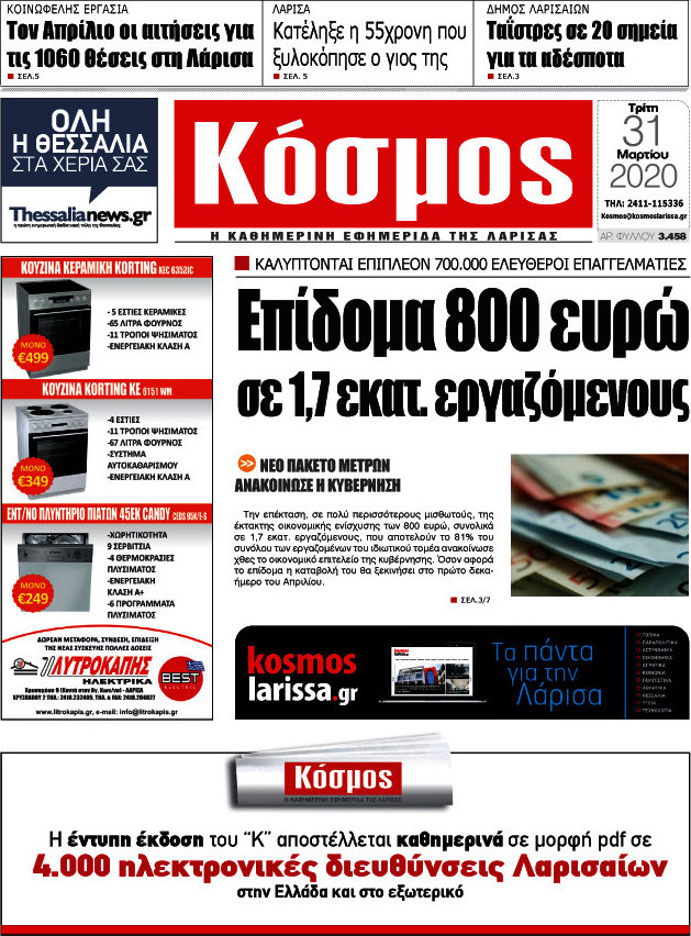 Κόσμος