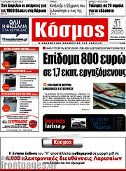 /Κόσμος
