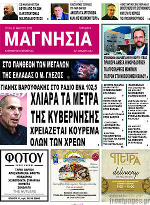 Πρωτοσέλιδο Μαγνησία