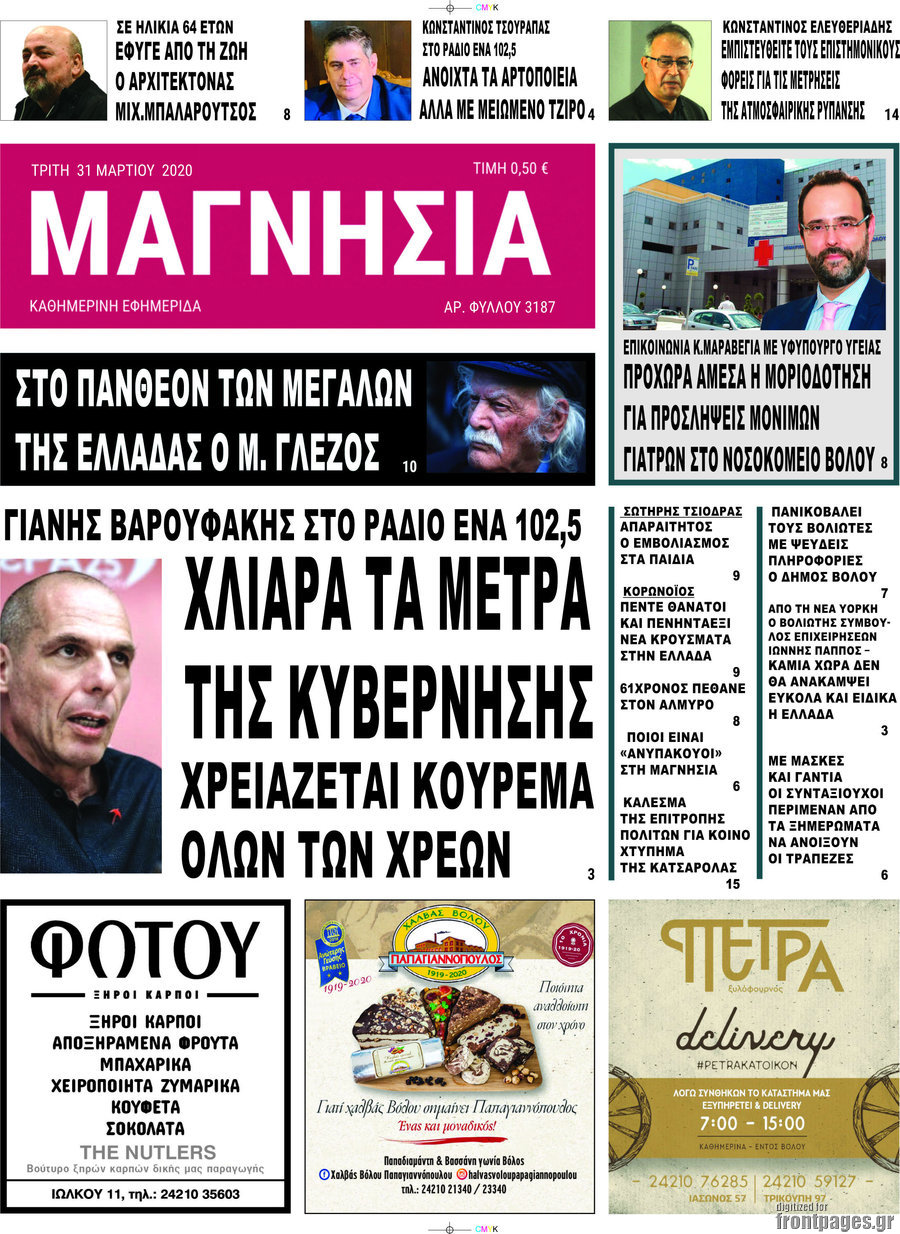 Μαγνησία