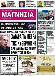 /Μαγνησία