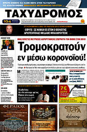 /Ταχυδρόμος