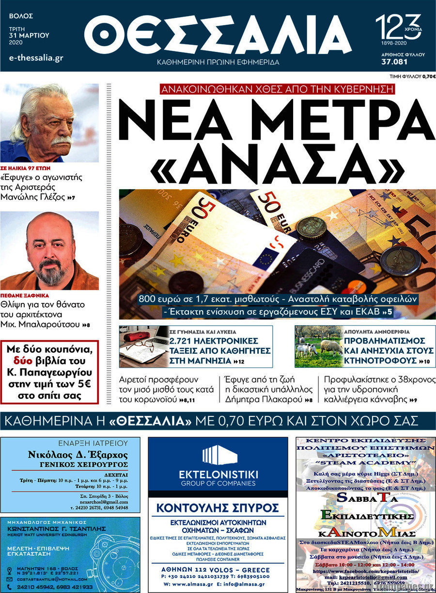 Θεσσαλία