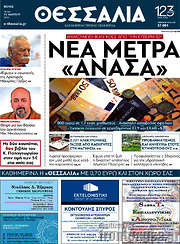 /Θεσσαλία
