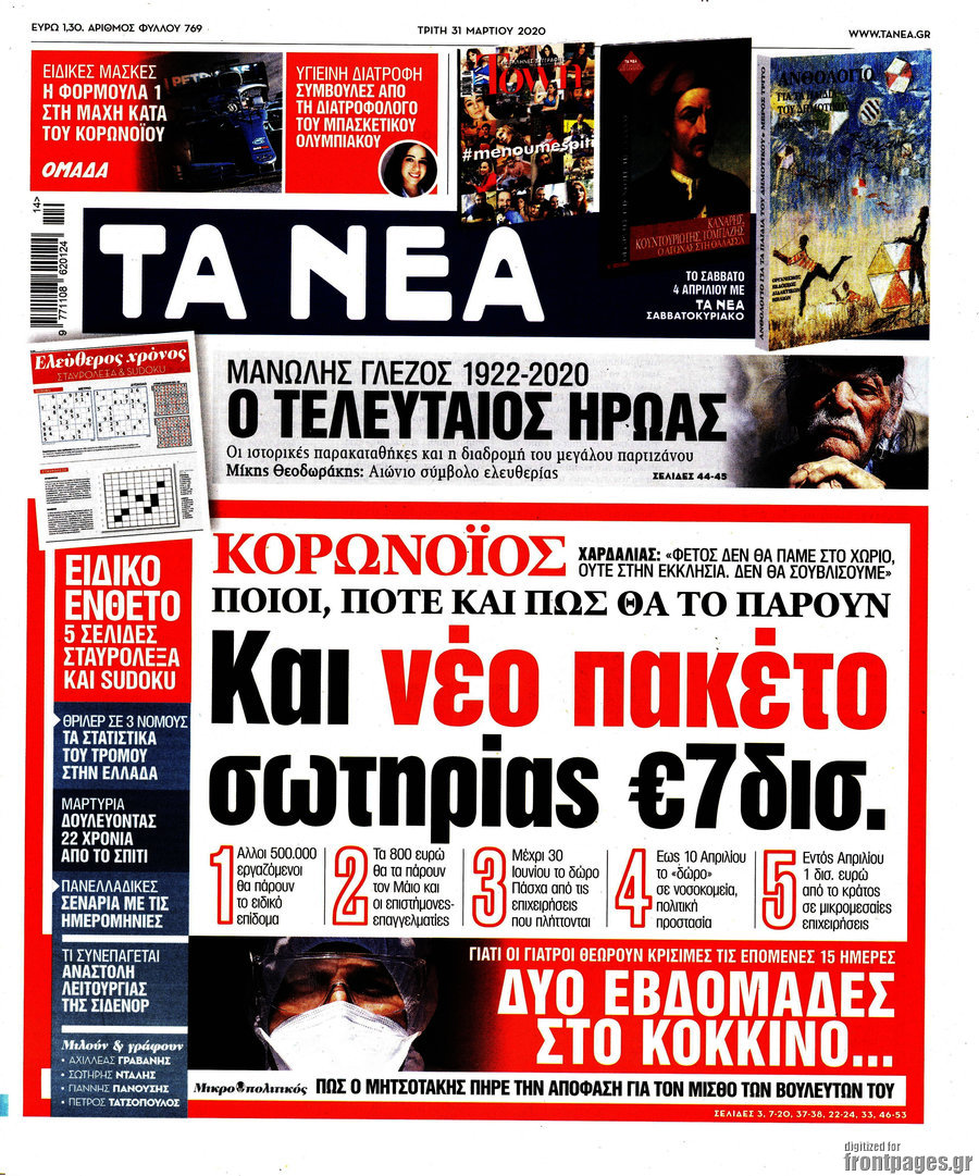 Τα Νέα