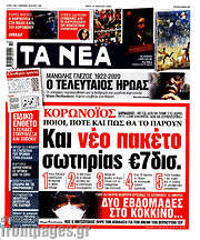 /Τα Νέα