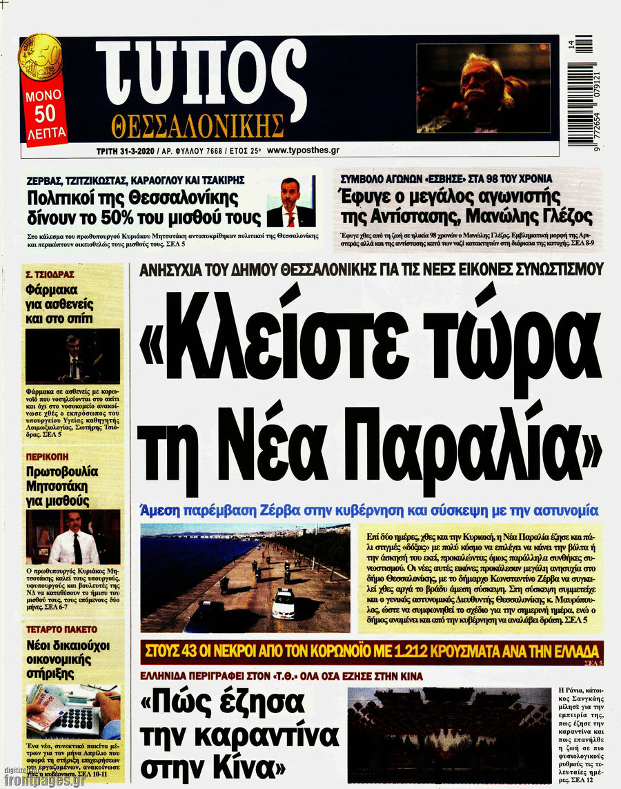 Τύπος Θεσσαλονίκης