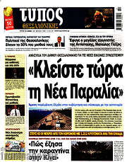 /Τύπος Θεσσαλονίκης