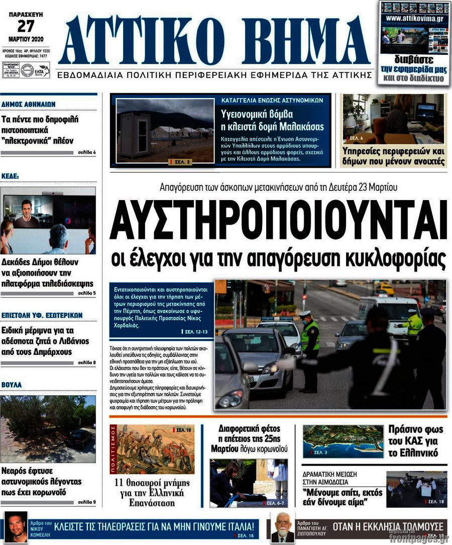 Αττικό Βήμα