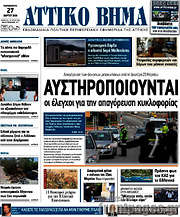 /Αττικό Βήμα