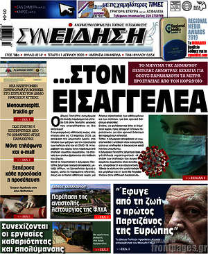 Πρωτοσέλιδο Συνείδηση