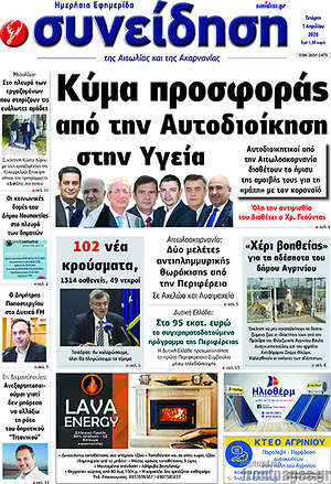 Πρωτοσέλιδο Συνείδηση