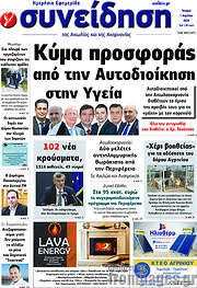 /Συνείδηση