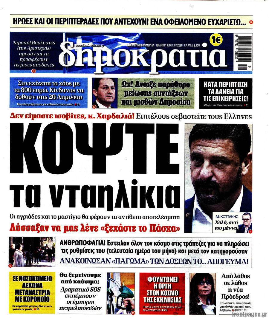 Δημοκρατία