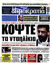 /Δημοκρατία