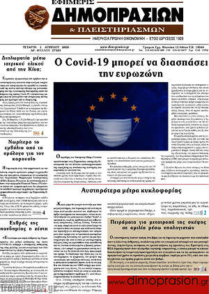 Πρωτοσέλιδο Εφημερίς Δημοπρασιών