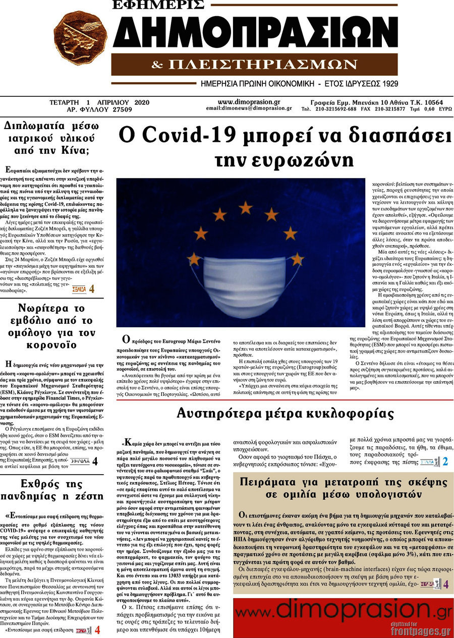 Εφημερίς Δημοπρασιών
