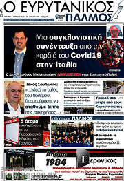 /Ο Ευρυτανικός Παλμός