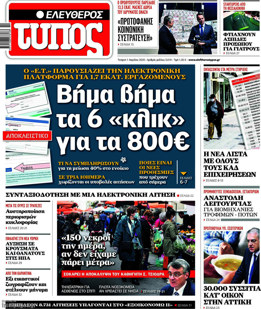 Ελεύθερος Τύπος