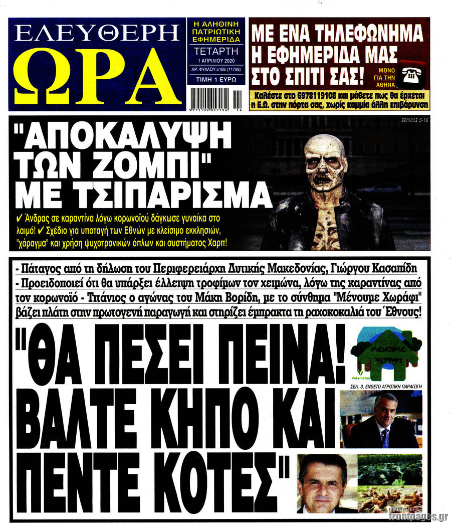 Ελεύθερη ώρα